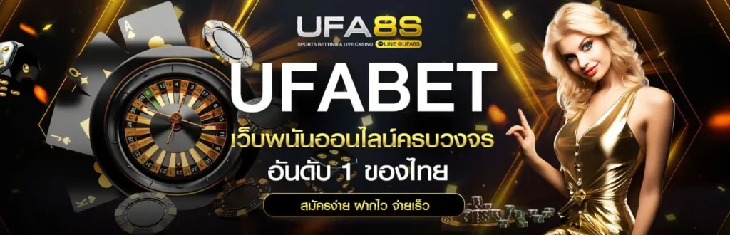 UFABET