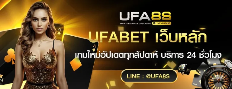 UFABET เว็บหลัก
