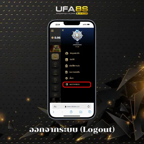 ออกจากระบบ (Logout)