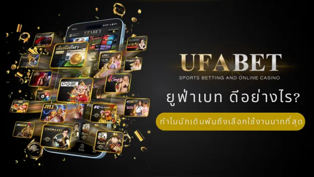 ยูฟ่าเบท