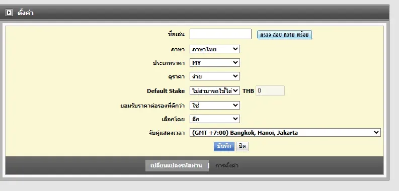 เปลี่ยนรหัส UFABET