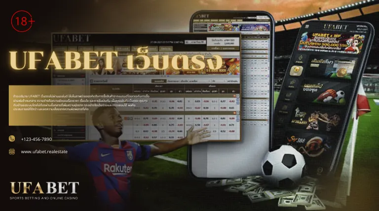 UFABET เว็บตรง